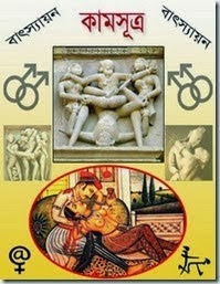 Vatsayana Kamasutra Ebook